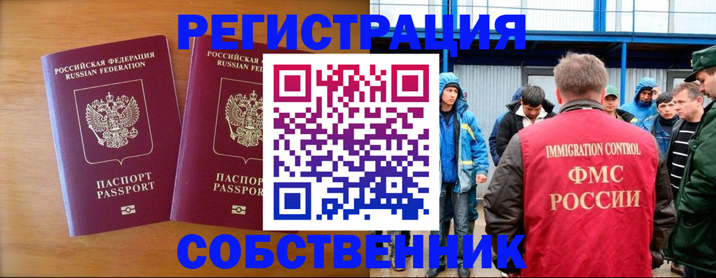 прописка от собственника в Волхове