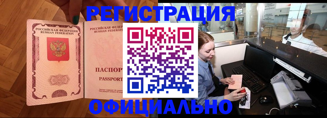 прописка для работы в Волхове